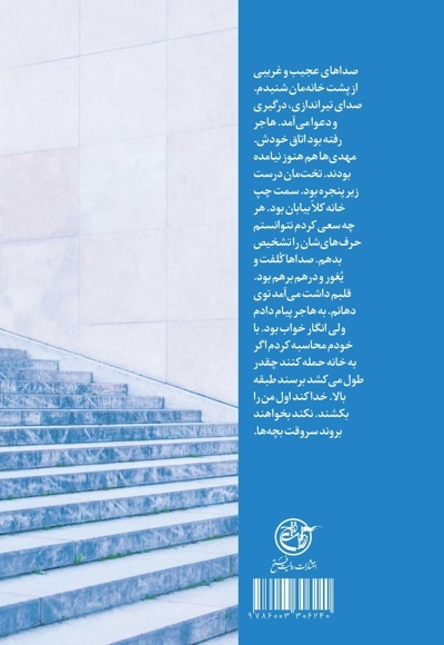 پله ها تمام نمی شدند